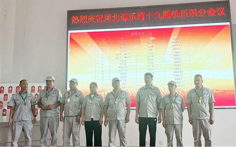 河北速樂(lè)歐格曼工業(yè)涂料廠家聚酯積分制管理會(huì)議