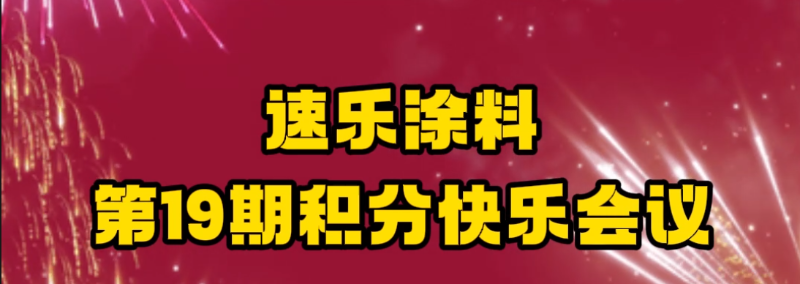 河北速樂(lè)歐格曼工業(yè)涂料廠家